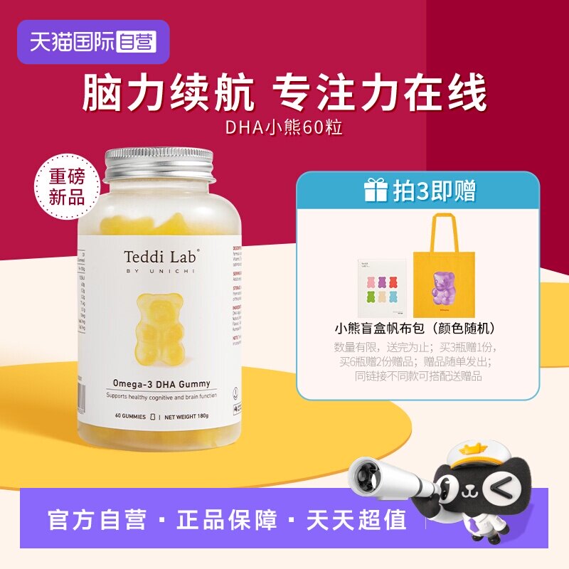 UnichiDHA小熊软糖Teddilab
