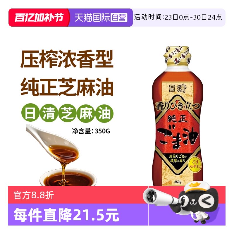 【自营】日本原装进口日清香油芝麻油350g压榨浓香型焙煎调味凉拌