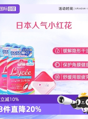 【自营】ROHTO乐敦日本Lycee小红花隐形眼镜美瞳眼药水8ml*3粉花
