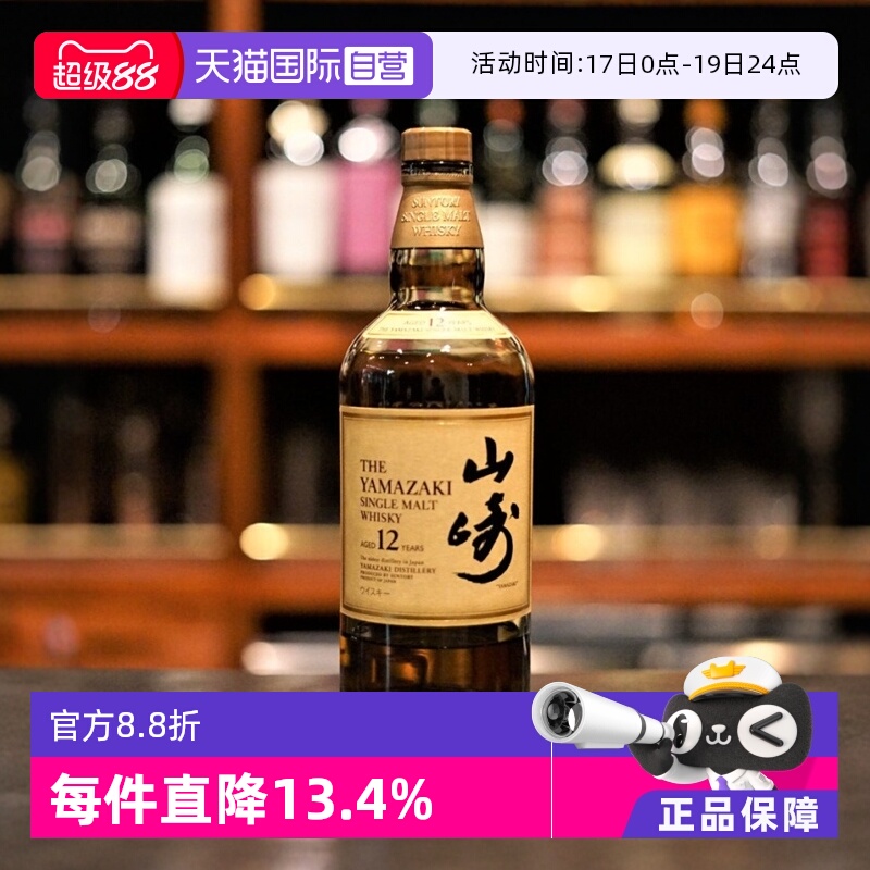 Yamazaki山崎12年单一麦芽威士忌
