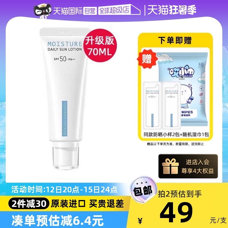 【自营】荷诺防晒霜女面部SPF50+70ml敏肌身体小白管防晒乳隔离男