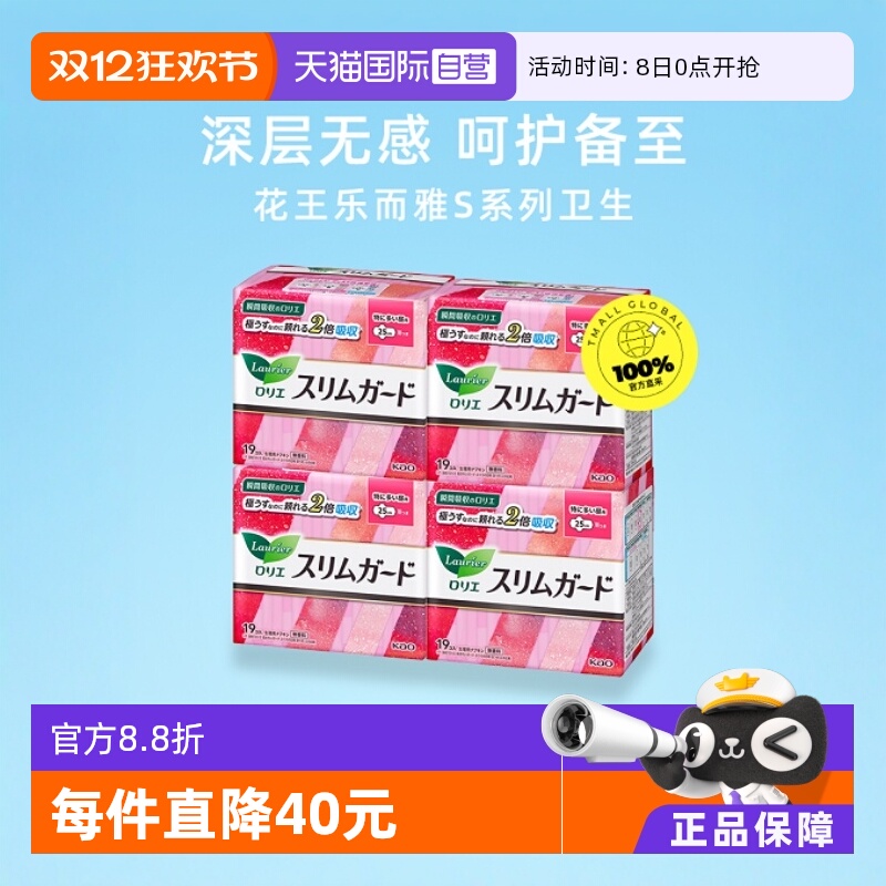 花王乐而雅超薄25cm日用卫生巾