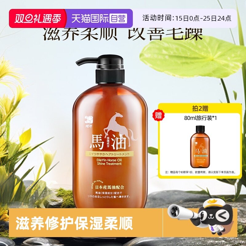 【自营】蝶印马油进口滋养修护保湿滋养柔顺600ml护发素