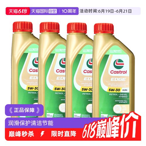 嘉实多Castrol全合成机油1LSL