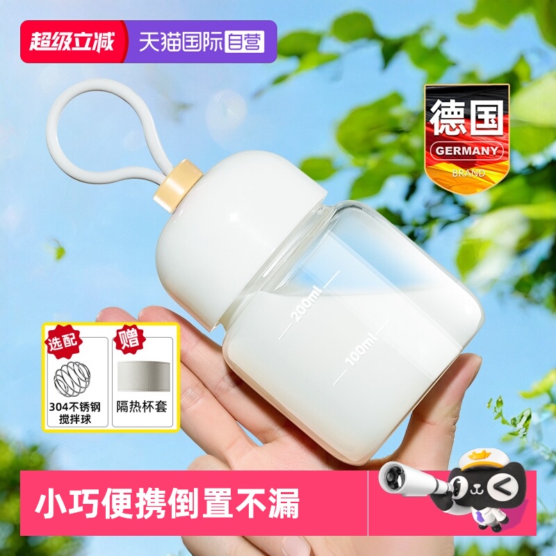 德国便携玻璃豆浆牛奶杯冲奶粉瓶