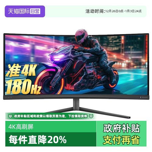 飞利浦34英寸180hz4k显示器