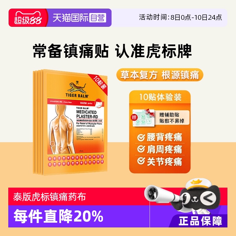 缓解肌肉疼痛症状 泰版含辅助贴