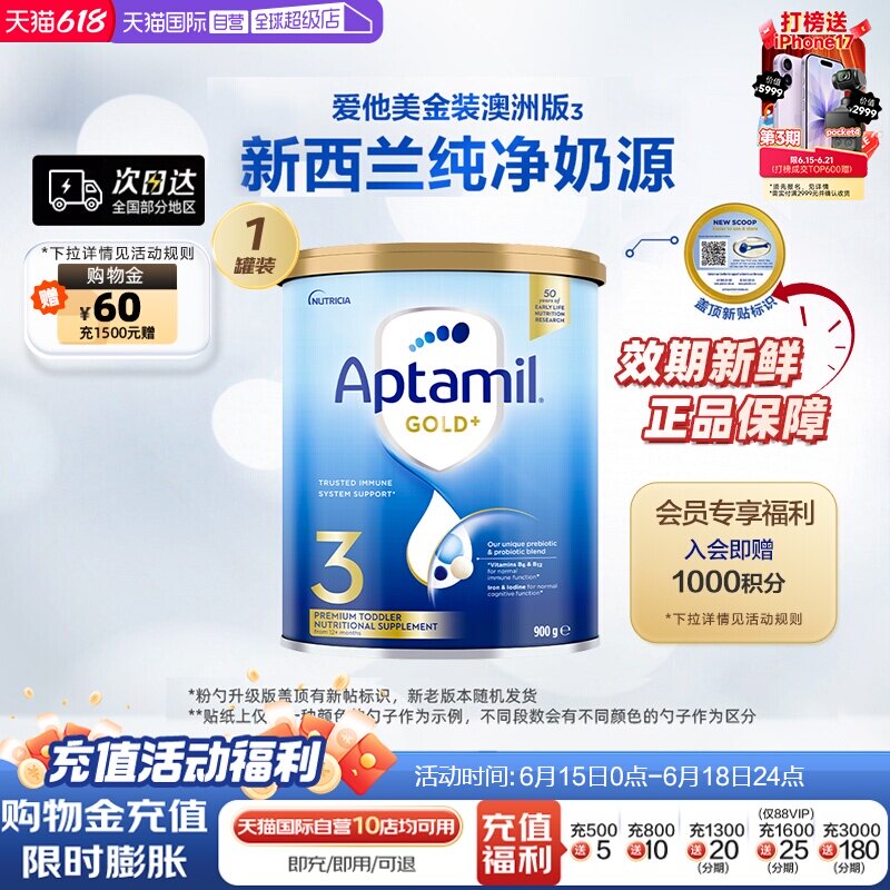 【自营】Aptamil爱他美进口新西兰婴幼儿宝宝金装奶粉3段900g/罐