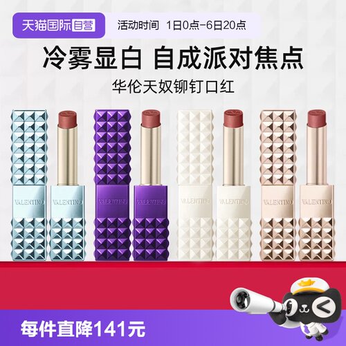 VALENTINO铆钉小金管口红