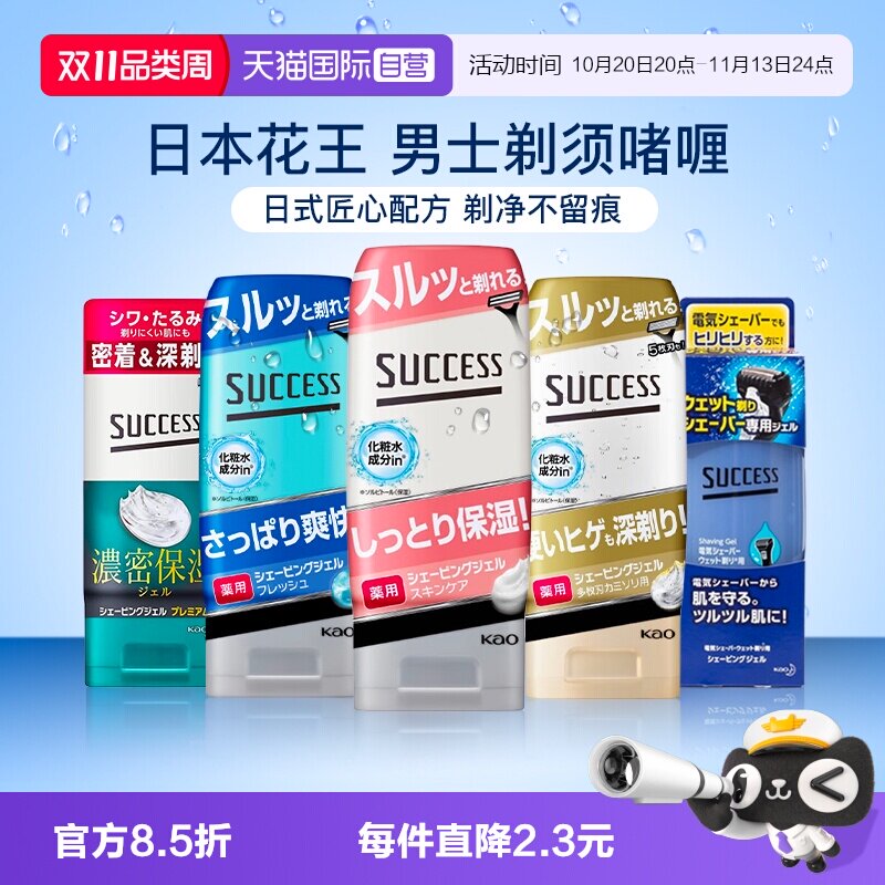 【自营】日本花王剃须啫喱膏男士泡沫透明凝胶棒皂电动刀软化胡须