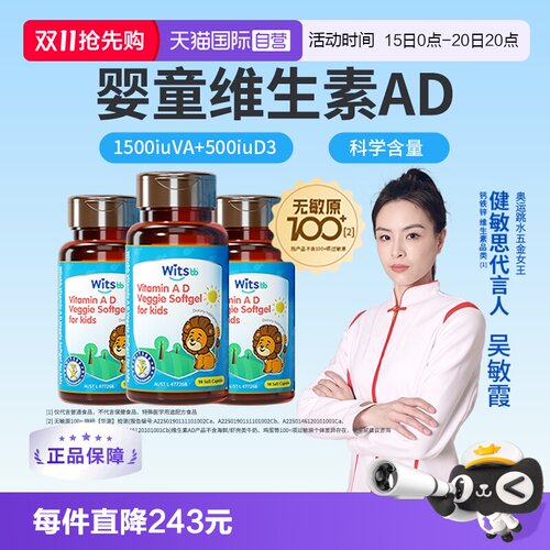 witsbb健敏思维生素AD