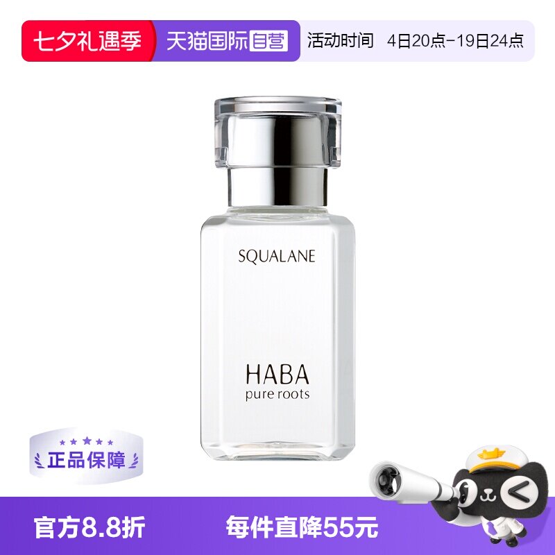 【自营】HABA角鲨烷精纯美容油30ML精纯修护面部精华液保湿护肤