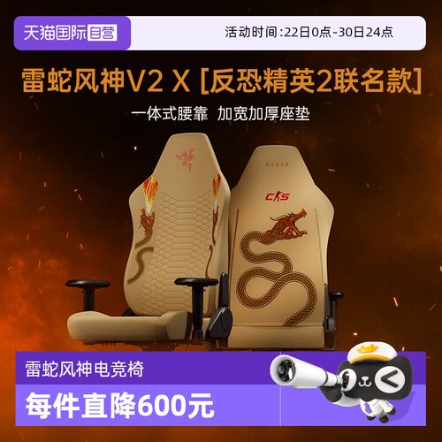 【自营】Razer雷蛇风神V2 X反恐精英联名人体工程电脑游戏电竞椅