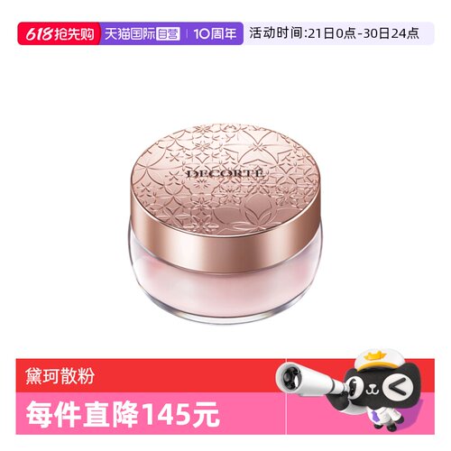 【自营】Cosme Decorte/黛珂黛珂心悦容光幻纱蜜粉00定妆散粉持妆