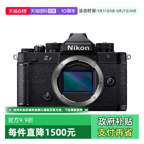 【自营】尼康zf全画幅微单相机zf尼康复古相机数码高清旅游ZF单机