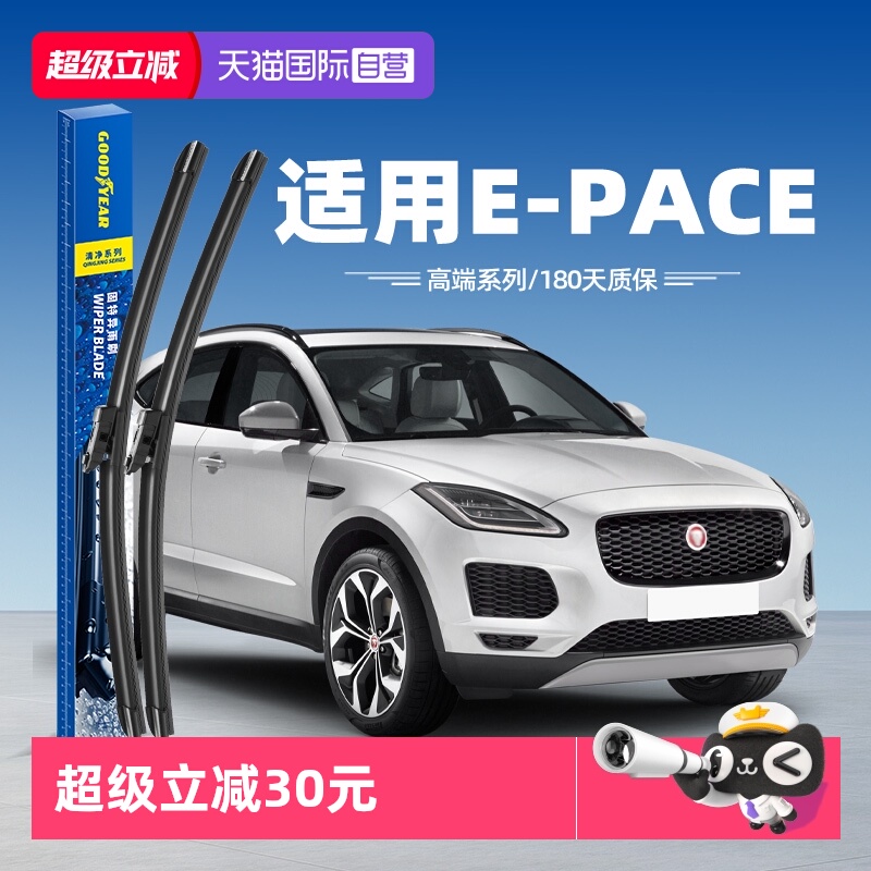 固特异高端捷豹E-PACE雨刮器