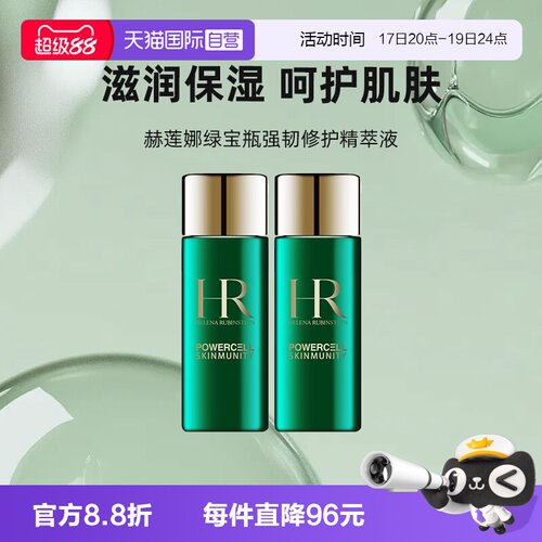【自营】HR/赫莲娜绿宝瓶强韧修护精萃液30ml*2新肌水修护保湿
