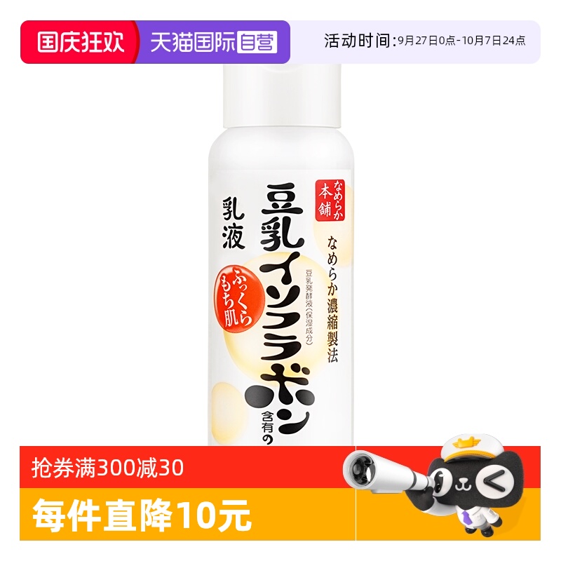 【自营】SANA/莎娜豆乳美肌保湿乳液150ml保湿补水清爽不粘腻学生