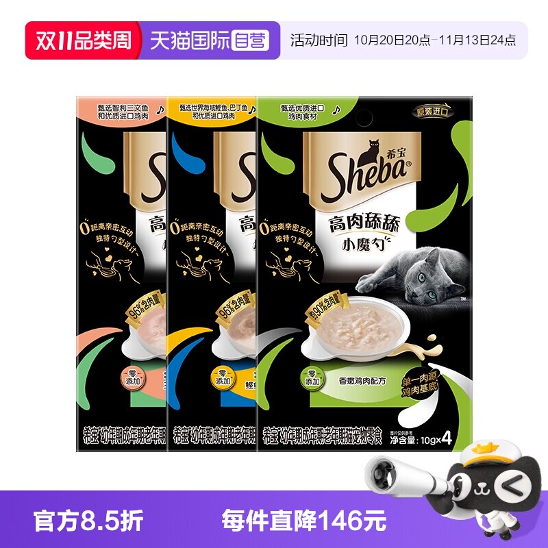【自营】希宝进口小魔勺全阶段营养猫咪零食猫条补水罐头舔舐湿粮