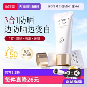 【自营】ATTENIR/艾天然艾天然进口防晒隔离霜UV50面部润色妆前乳
