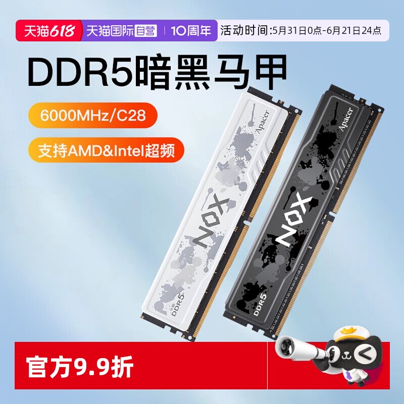 【自营】宇瞻NOX暗黑马甲DDR5内存条16G 16G*2台式机6000 C38