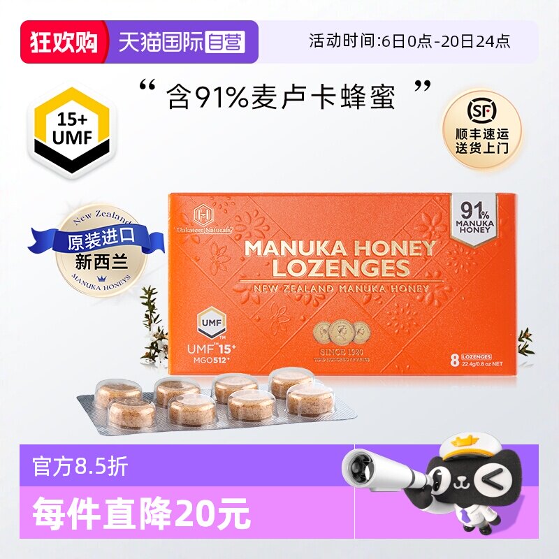【自营】荷塔威麦卢卡UMF15+润喉糖含片新西兰原装进口蜂蜜糖护嗓