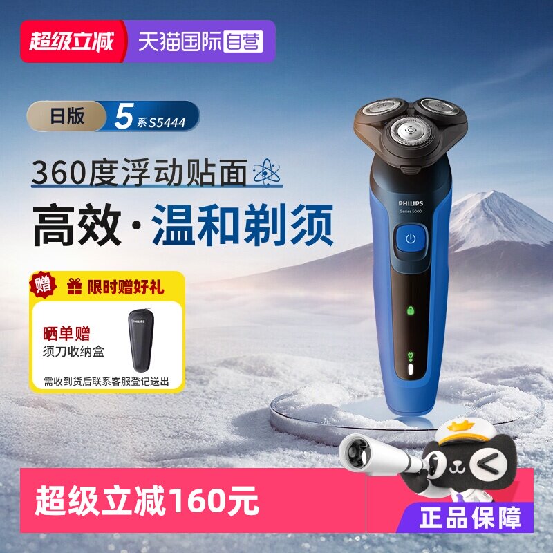 【自营】日版飞利浦男士电动剃须刀剃胡刀充电水洗干湿双剃S5444