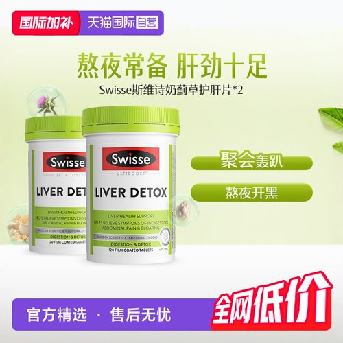 Swisse斯维诗奶蓟草片