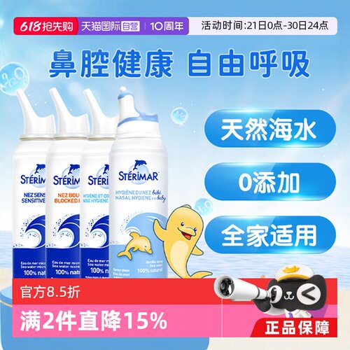 小海豚sterimar鼻喷鼻塞