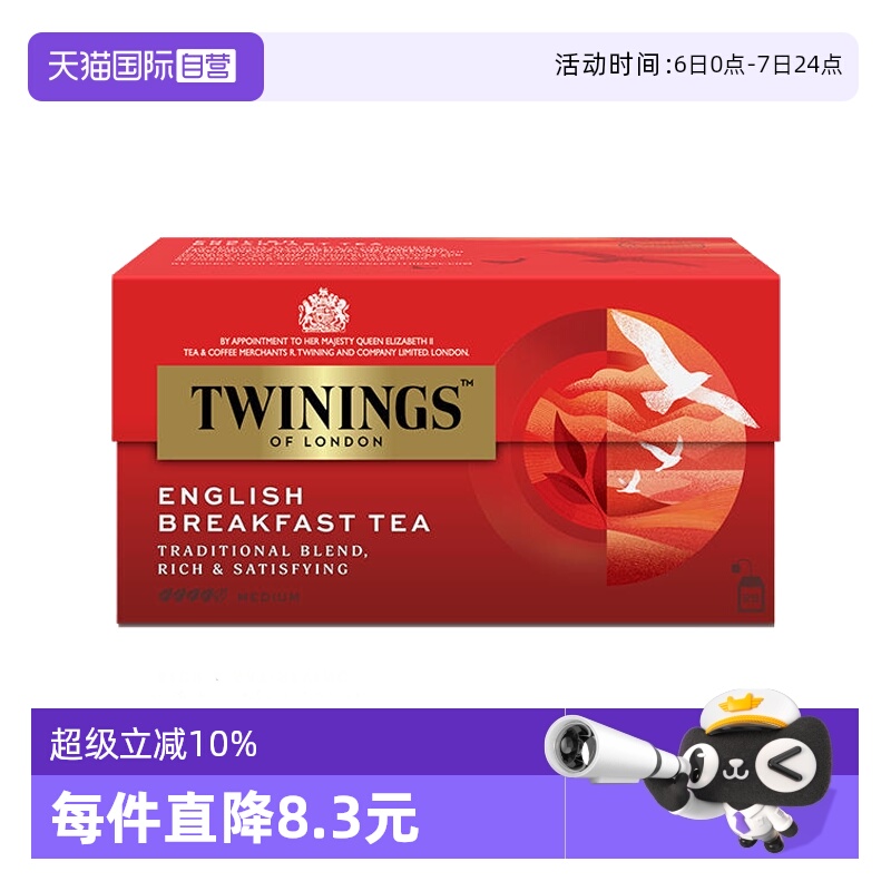自营twinings川宁欧洲阿萨姆茶叶