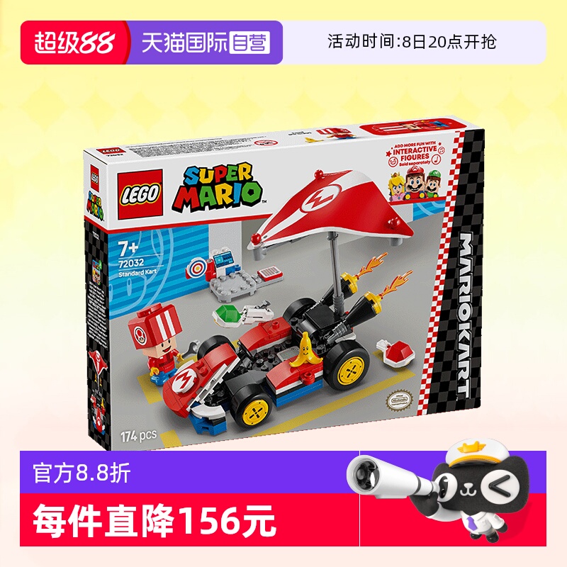 乐高72032马力欧卡丁车卡丁车