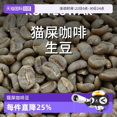 DGTOP猫屎咖啡印尼代烘阿拉比卡