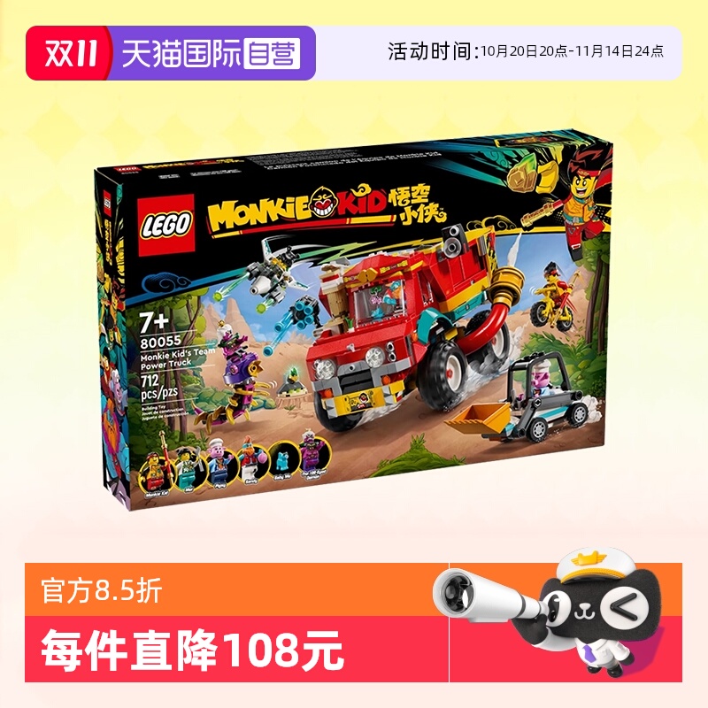 乐高80055悟空小侠能量装载车