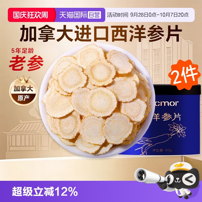 【自营】Lecmor西洋参片加拿大进口正品花旗参切片泡水含片50g*2