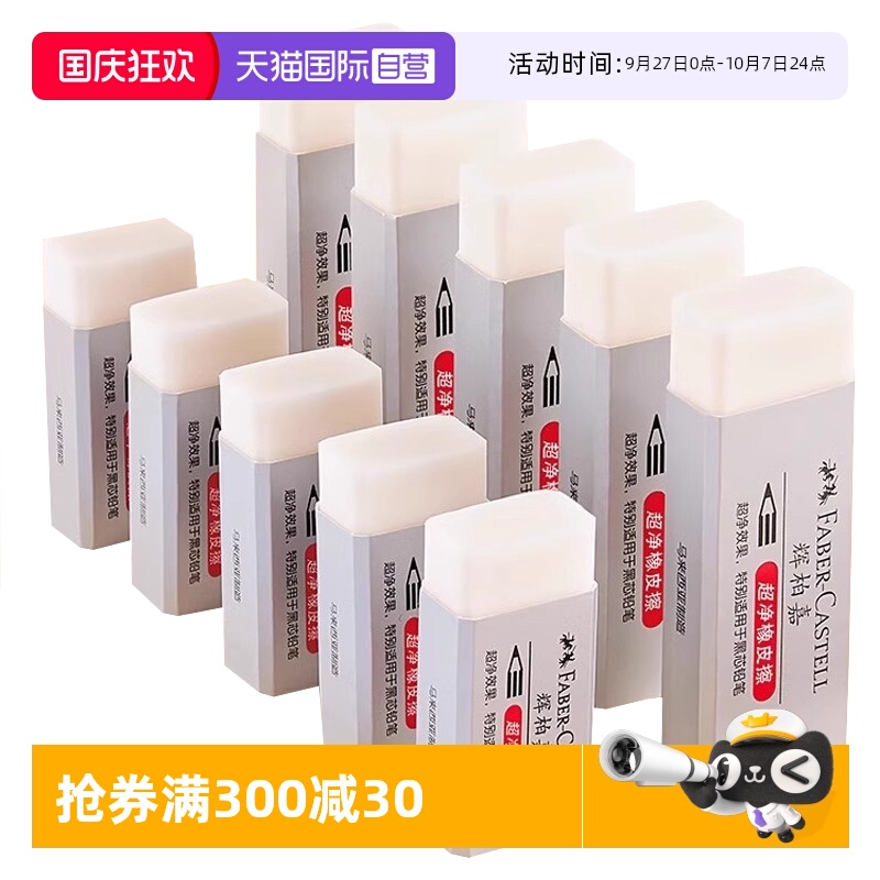 【自营】辉柏嘉橡皮擦德国超净橡皮单块小学生儿童考试专用擦得干净像皮美术绘画绘图象皮擦学习文具彩铅绘画