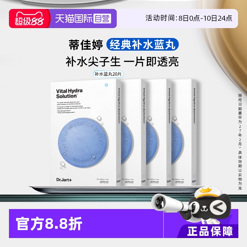 蒂佳婷补水保湿锁水韩国进口面膜