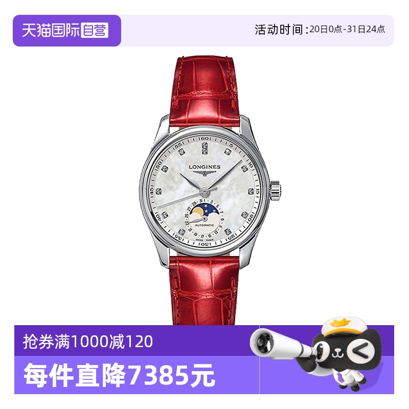 浪琴自动上链机械机芯钻石时标