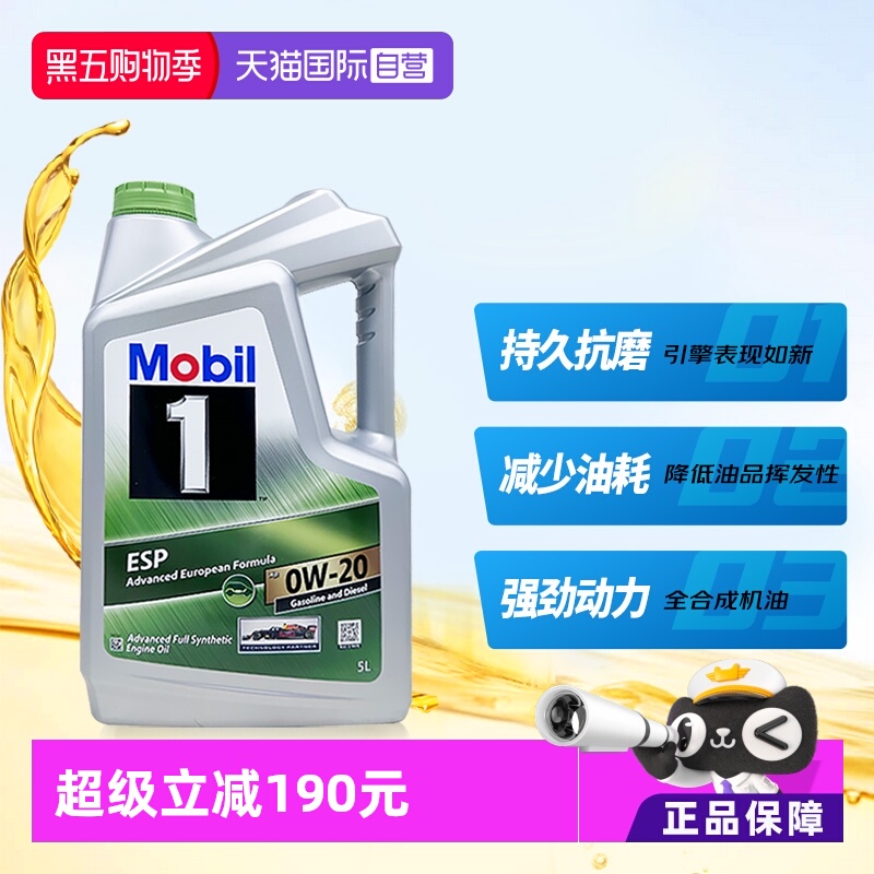 美孚全合成机油5L*2SP原装进口