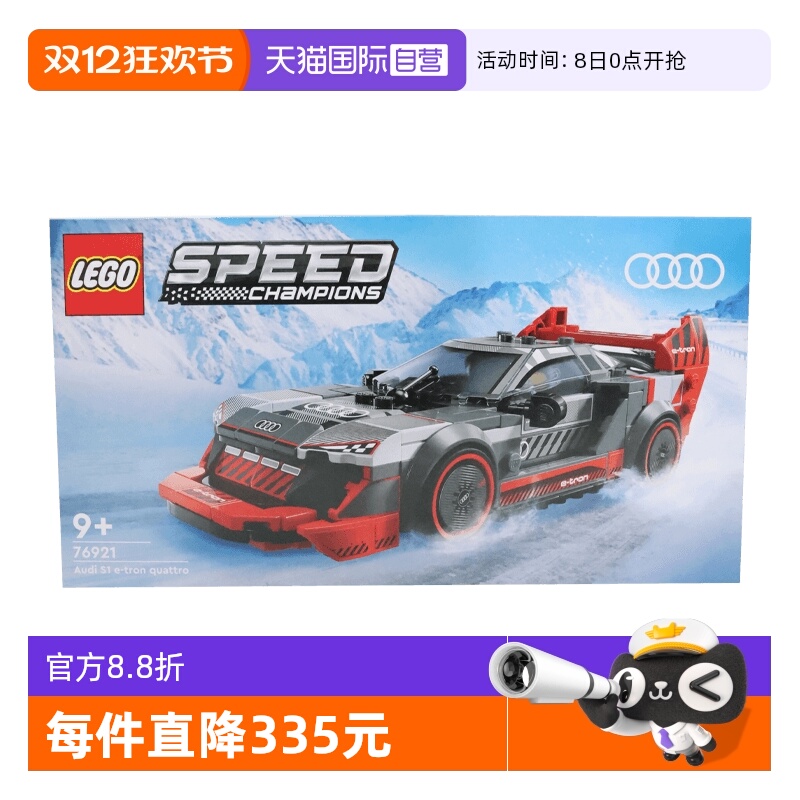 【自营】乐高speed系列76921奥迪S1e-tron quattro赛车拼搭积木