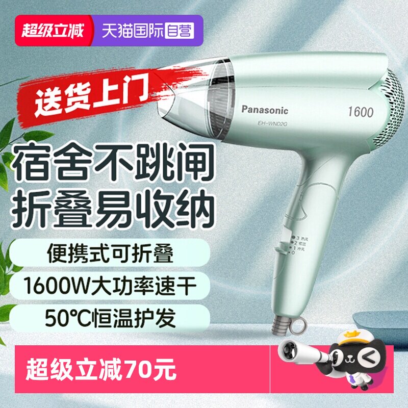 【自营】松下电吹风速干大功率护发可折叠便携宿舍女神节礼物2G