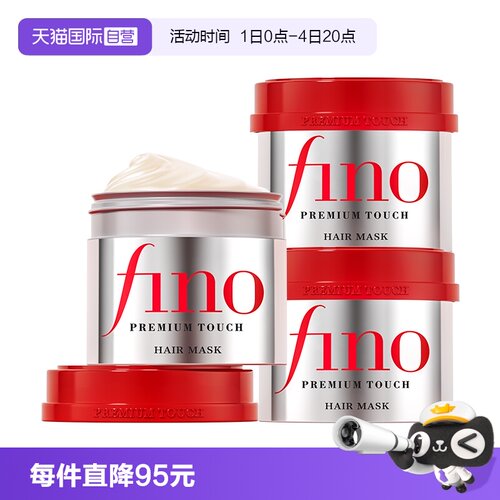 自营发膜Fino限时直降