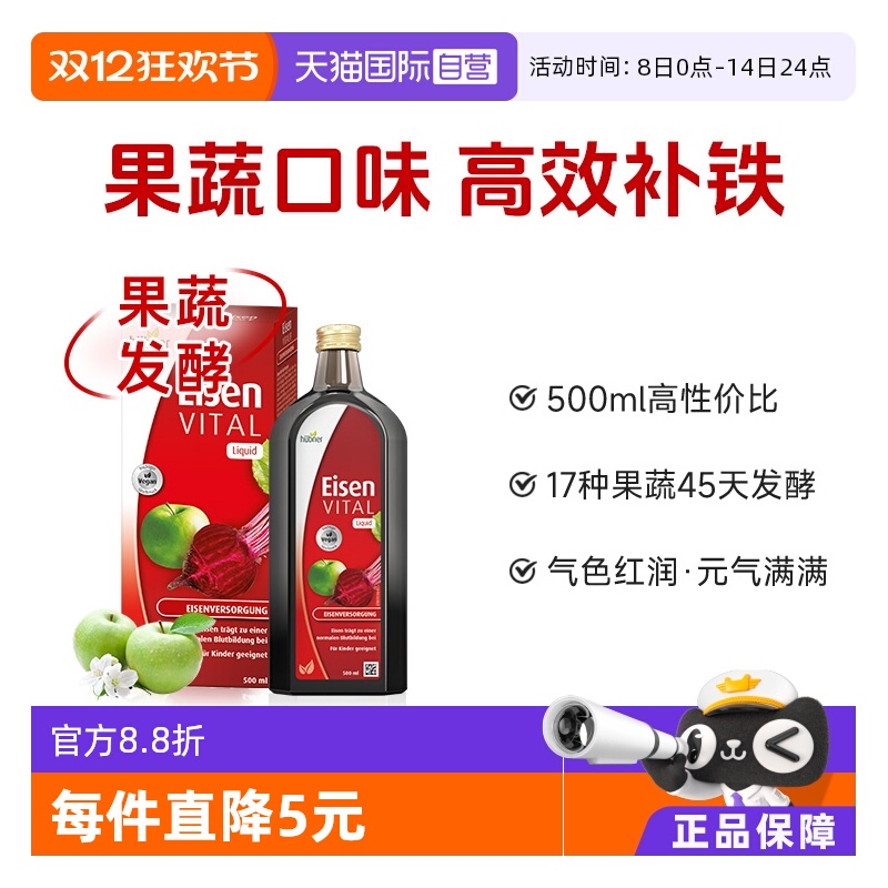 【自营】德国铁元素郝柏娜孕妇补铁剂气血口服液补铁气血女性贫血