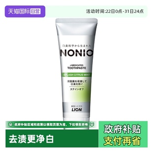 130g LION狮王牙结石进口日本柑橘 支NONIO清新美白牙膏 自营