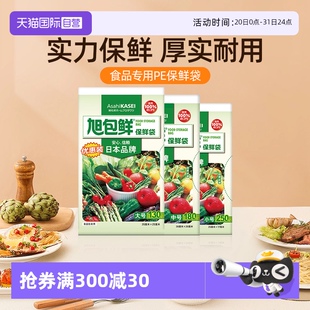 PE材质食品袋 自营 旭包鲜保鲜袋家用经济组合装 加量加厚抽取式