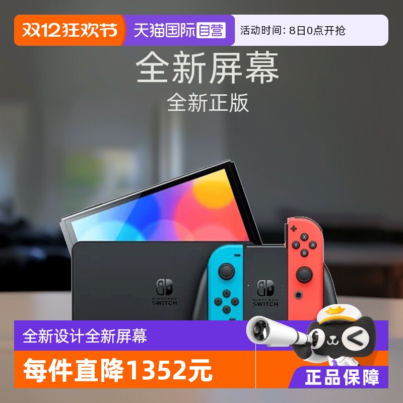 【自营】Nintendo任天堂掌机便携式掌上游戏机Switch 红蓝白色主机64G 7英寸OLED日版原装进口