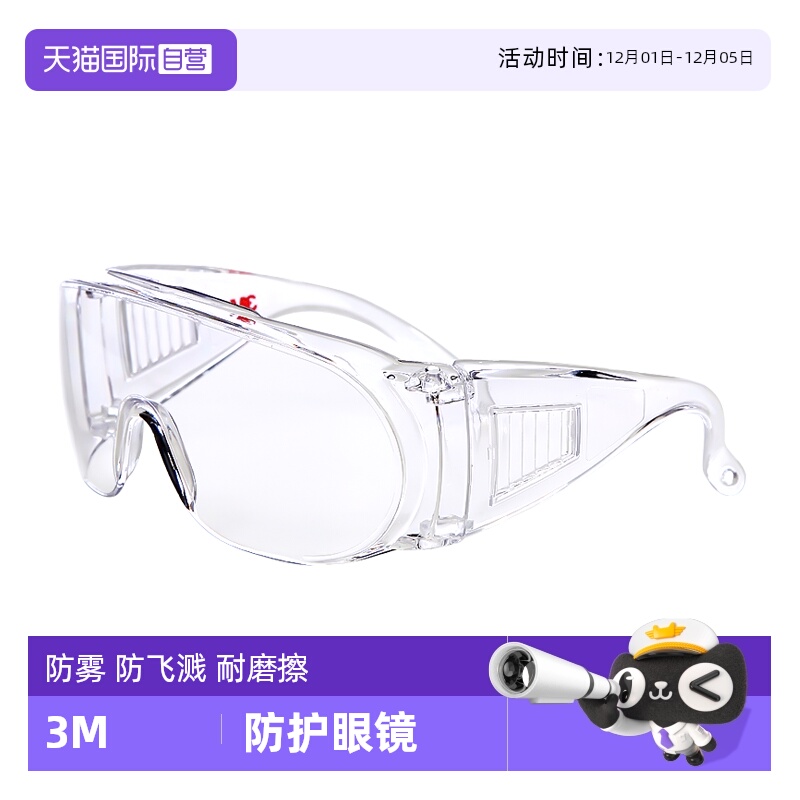 3M护目镜防风眼镜防灰尘不起雾
