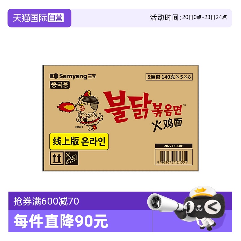 三养samyang超辣韩国火鸡面