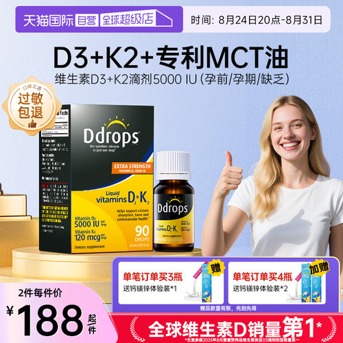 【自营】Ddrops滴卓思维生素d3成人d3k2滴剂男女阳光滴vd3进口维d