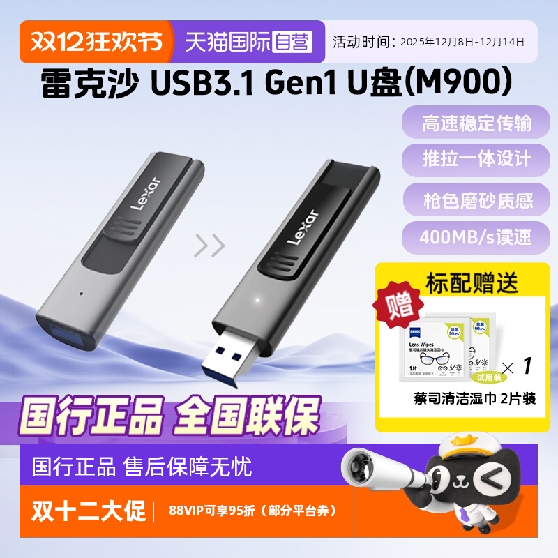 雷克沙推拉一体USB3.1Gen1