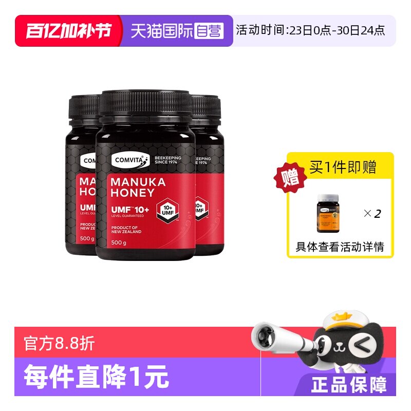 【自营】【3瓶装】康维他麦卢卡UMF10+500g蜂蜜新西兰进口